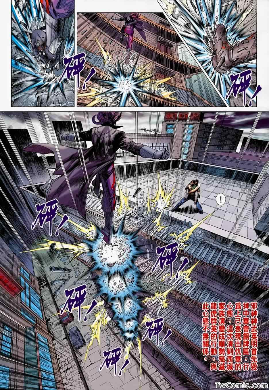 《新着龙虎门》漫画最新章节第688回免费下拉式在线观看章节第【6】张图片