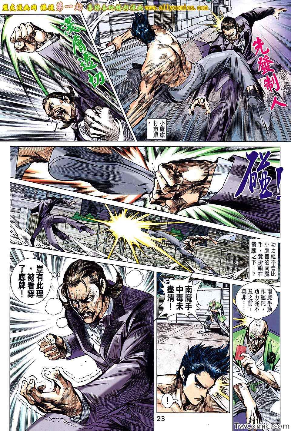 《新着龙虎门》漫画最新章节第689回免费下拉式在线观看章节第【24】张图片