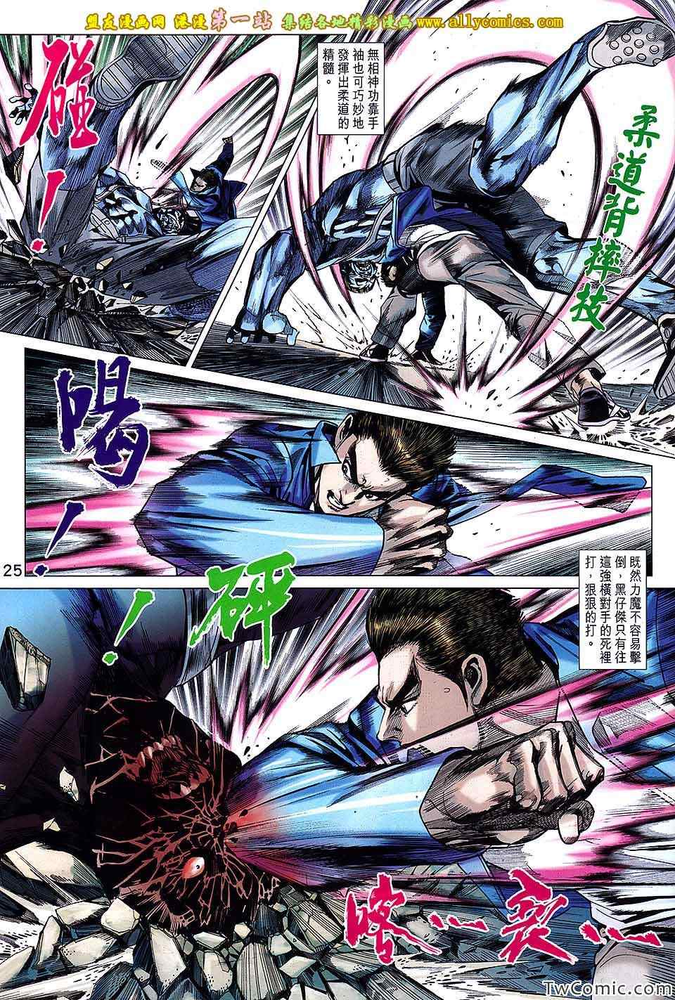 《新着龙虎门》漫画最新章节第689回免费下拉式在线观看章节第【26】张图片