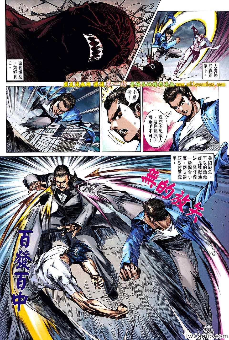 《新着龙虎门》漫画最新章节第689回免费下拉式在线观看章节第【27】张图片