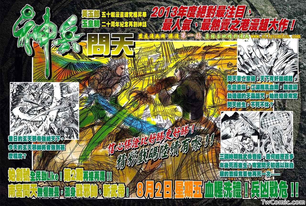 《新着龙虎门》漫画最新章节第689回免费下拉式在线观看章节第【34】张图片