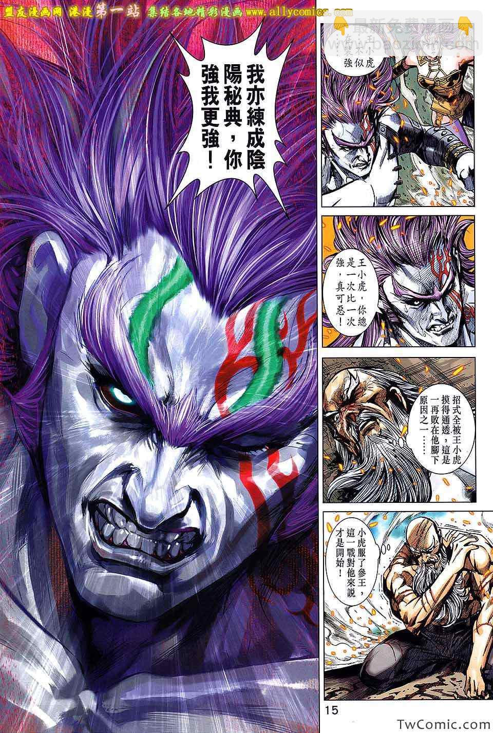 《新着龙虎门》漫画最新章节第690回免费下拉式在线观看章节第【16】张图片