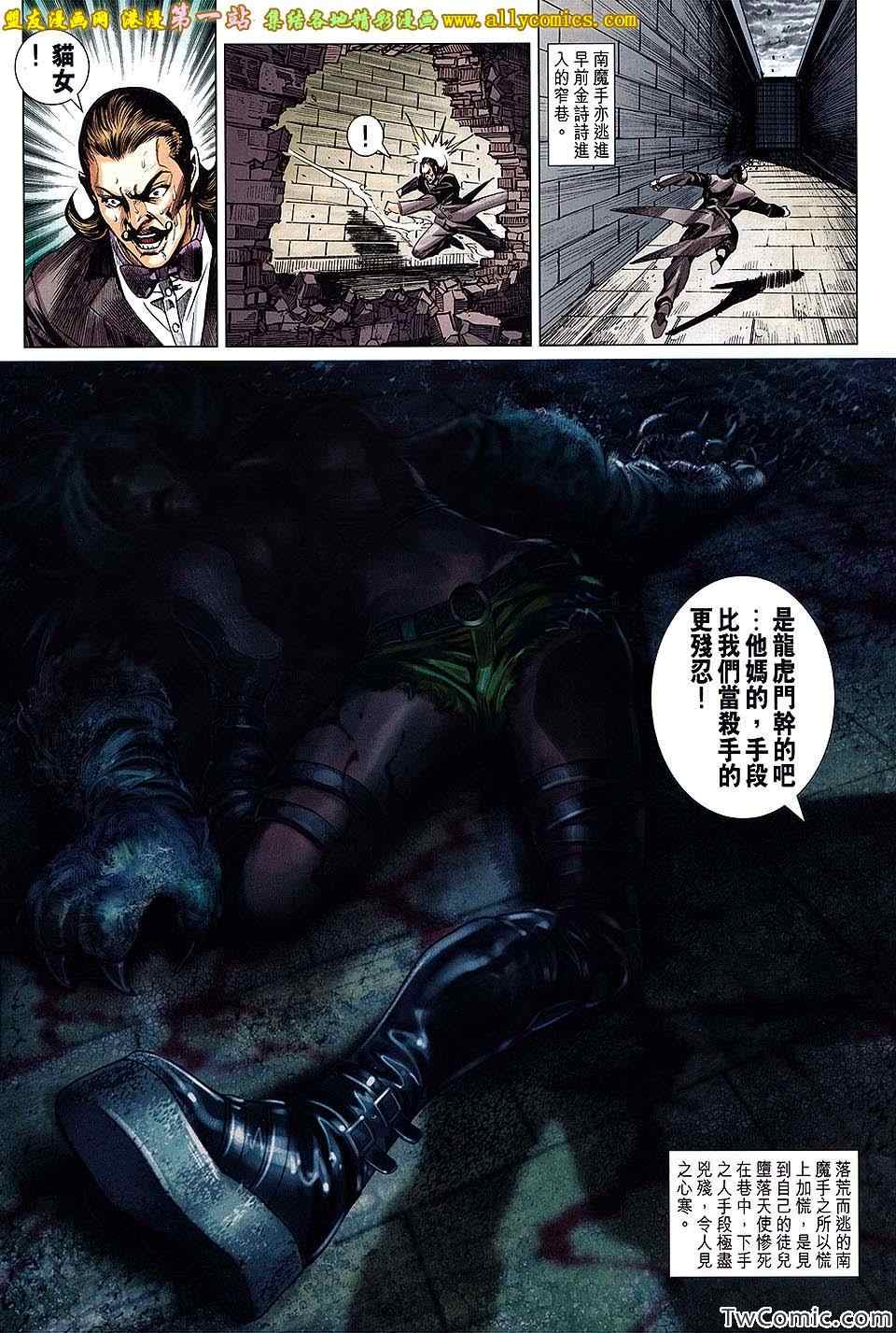 《新着龙虎门》漫画最新章节第690回免费下拉式在线观看章节第【21】张图片