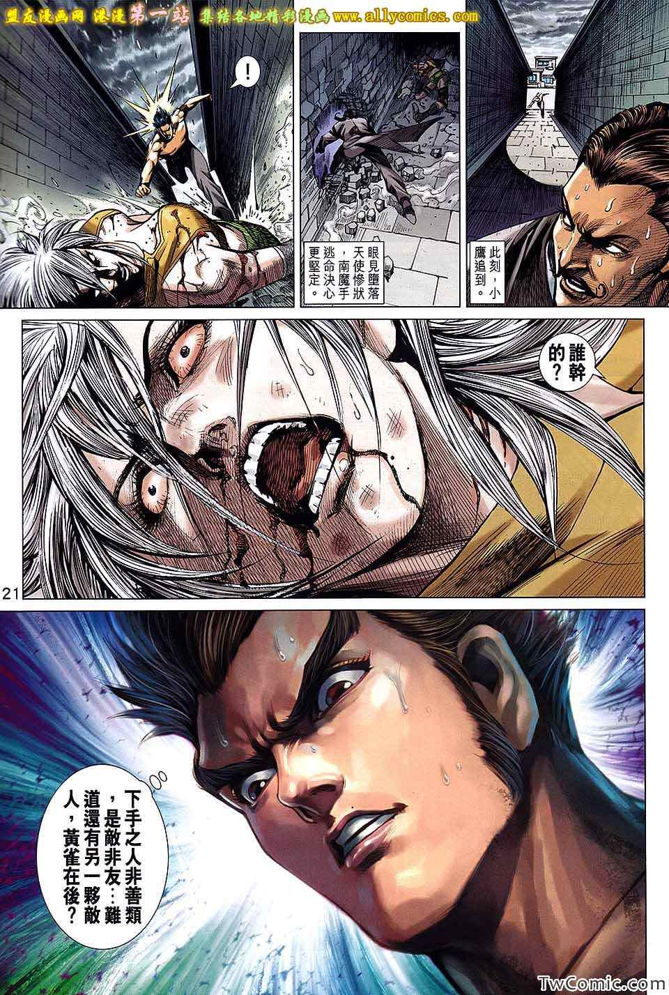 《新着龙虎门》漫画最新章节第690回免费下拉式在线观看章节第【22】张图片