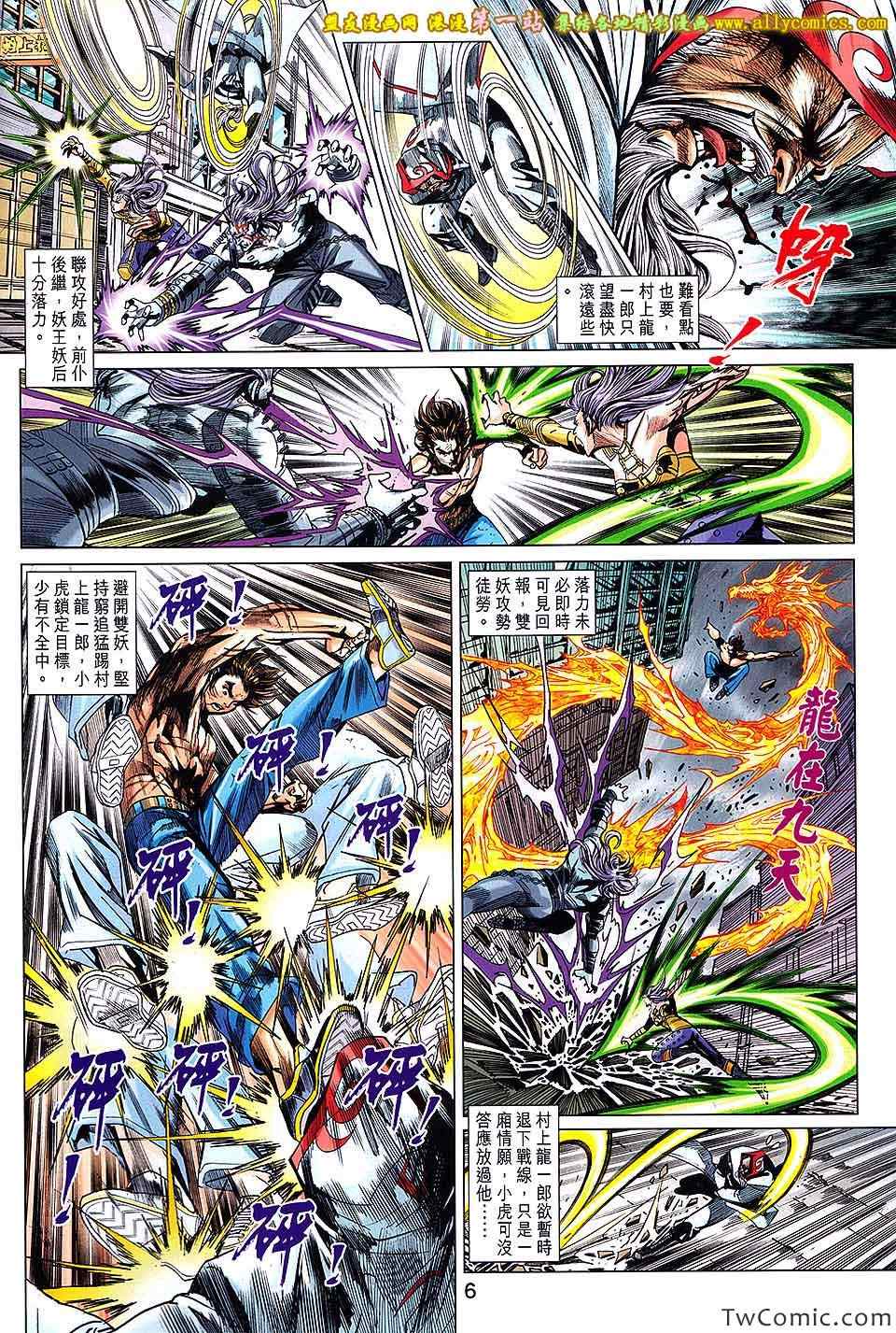 《新着龙虎门》漫画最新章节第690回免费下拉式在线观看章节第【6】张图片