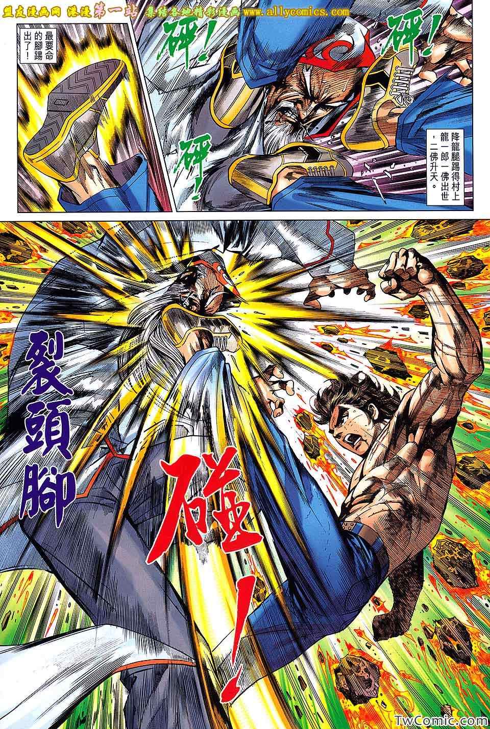 《新着龙虎门》漫画最新章节第690回免费下拉式在线观看章节第【7】张图片