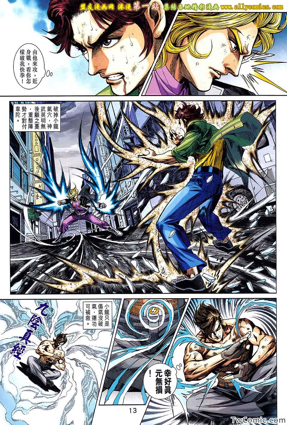 《新着龙虎门》漫画最新章节第691回免费下拉式在线观看章节第【14】张图片