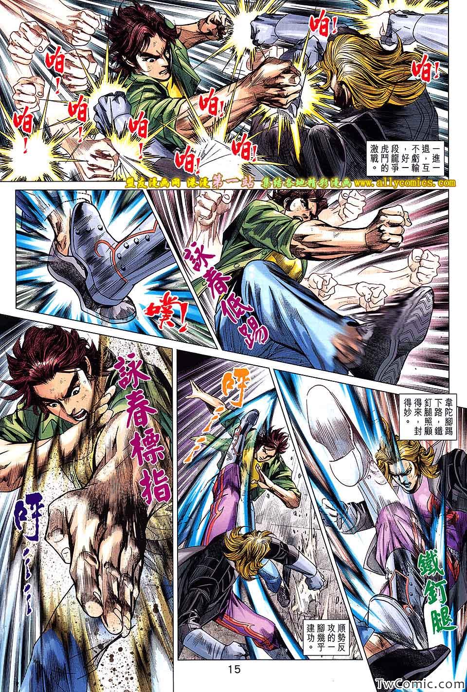 《新着龙虎门》漫画最新章节第691回免费下拉式在线观看章节第【16】张图片