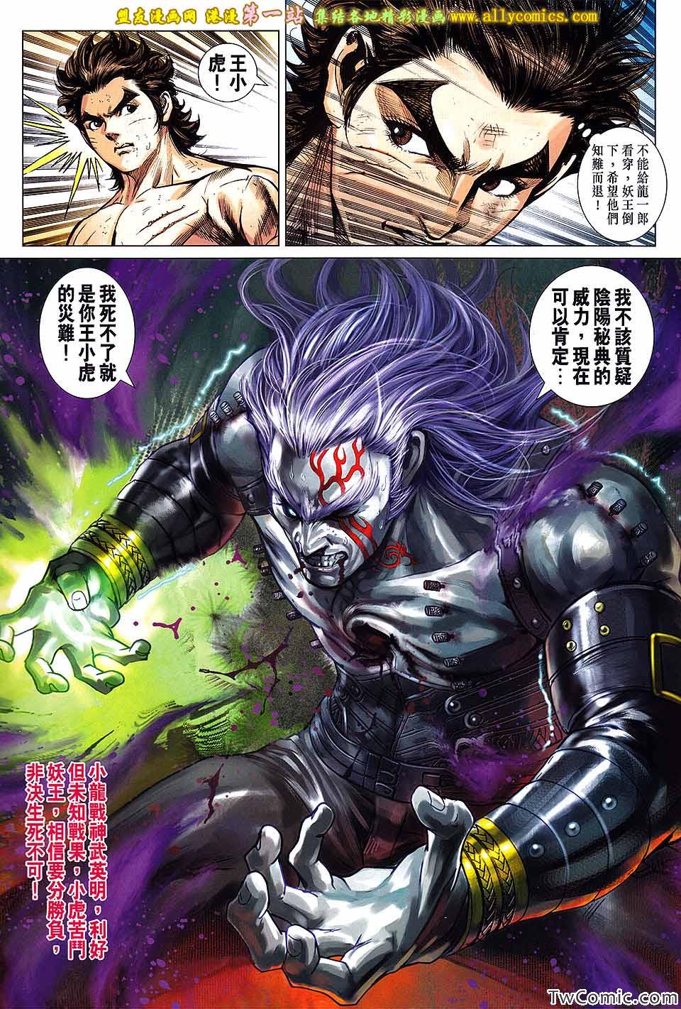 《新着龙虎门》漫画最新章节第691回免费下拉式在线观看章节第【31】张图片