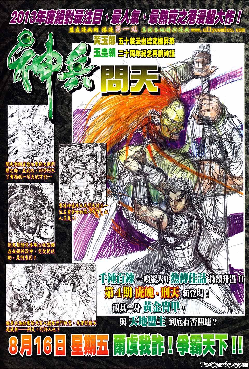 《新着龙虎门》漫画最新章节第691回免费下拉式在线观看章节第【33】张图片