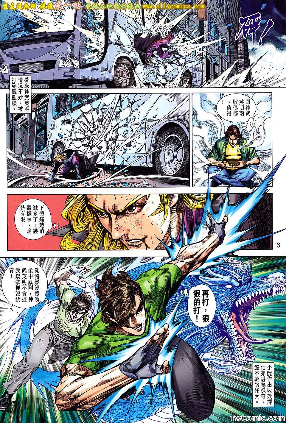 《新着龙虎门》漫画最新章节第691回免费下拉式在线观看章节第【6】张图片