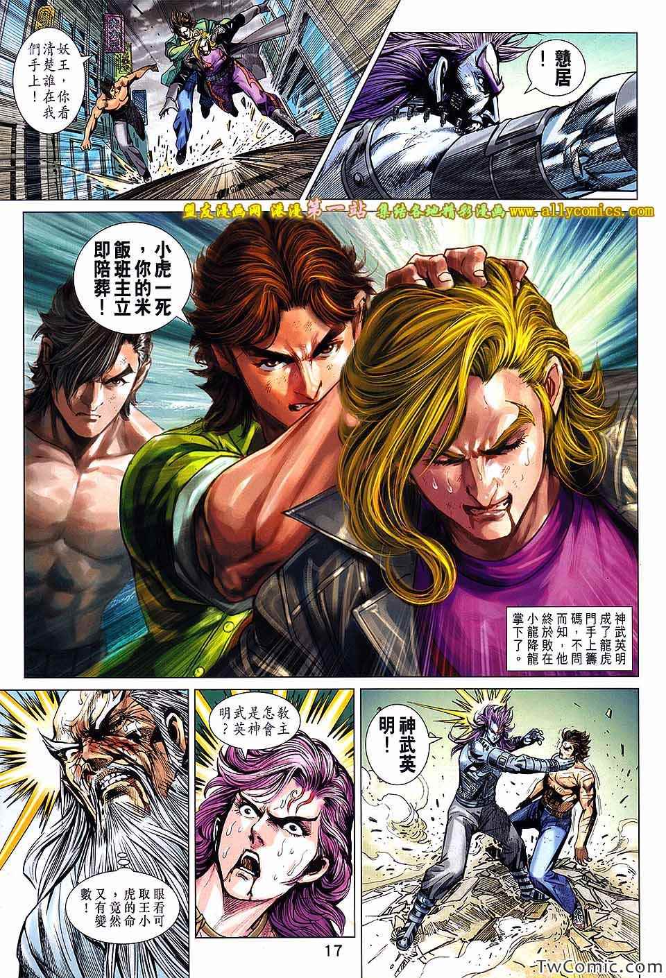 《新着龙虎门》漫画最新章节第692回免费下拉式在线观看章节第【18】张图片