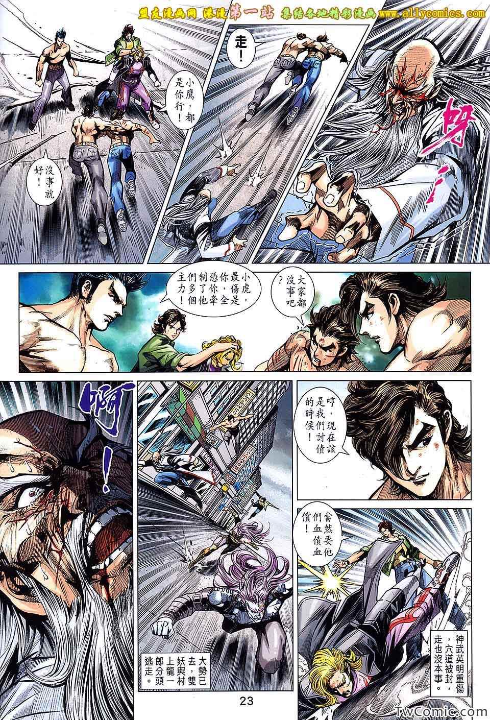 《新着龙虎门》漫画最新章节第692回免费下拉式在线观看章节第【24】张图片