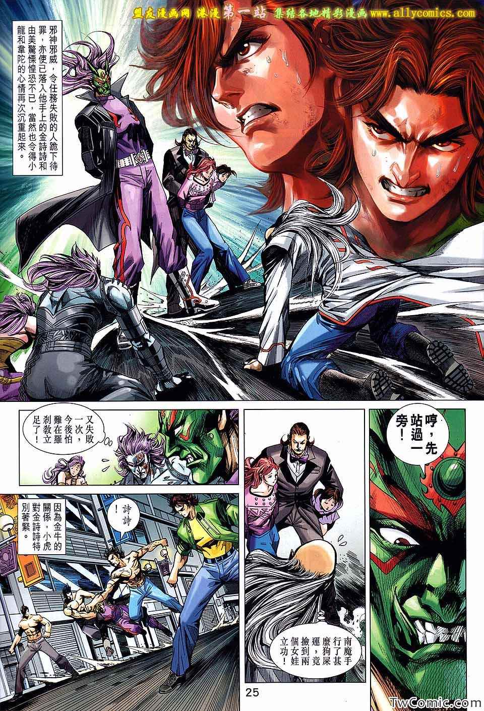 《新着龙虎门》漫画最新章节第692回免费下拉式在线观看章节第【26】张图片