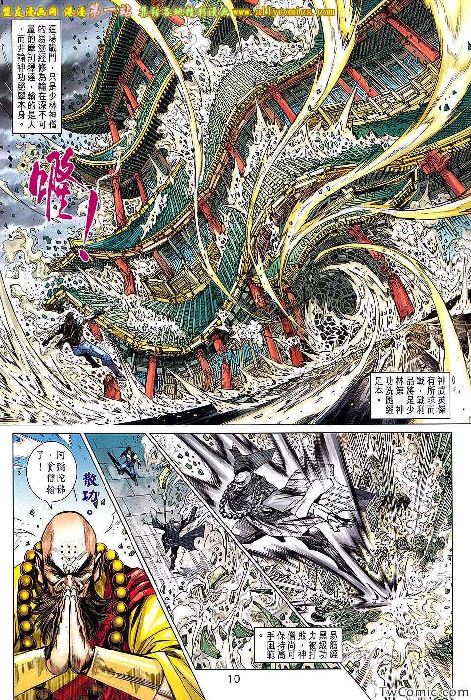 《新着龙虎门》漫画最新章节第693回免费下拉式在线观看章节第【10】张图片