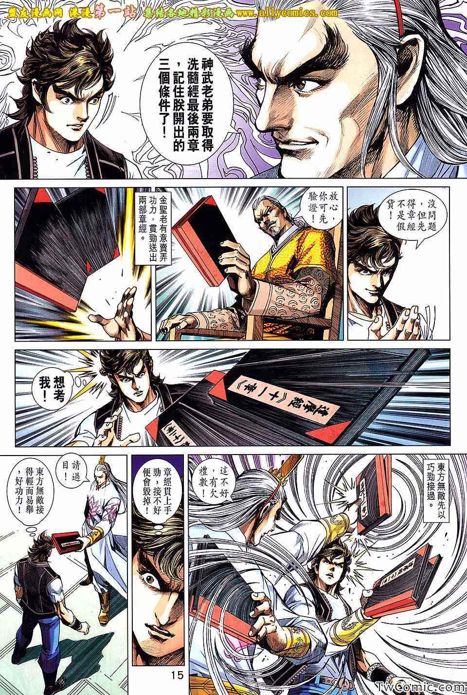 《新着龙虎门》漫画最新章节第693回免费下拉式在线观看章节第【16】张图片