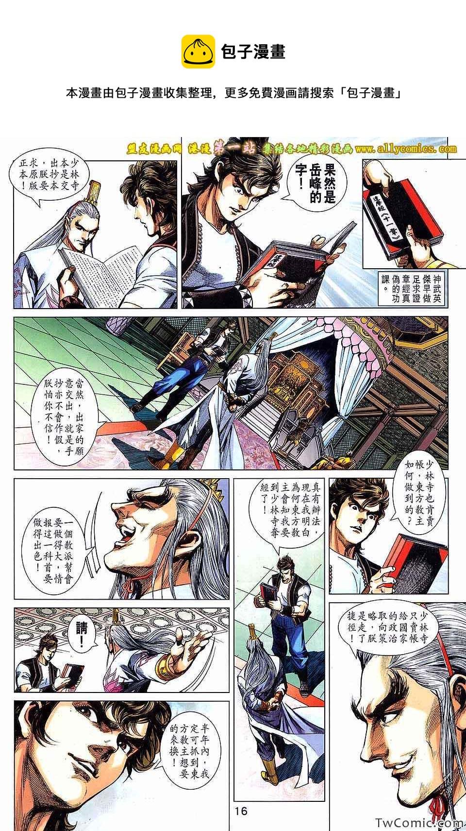 《新着龙虎门》漫画最新章节第693回免费下拉式在线观看章节第【17】张图片