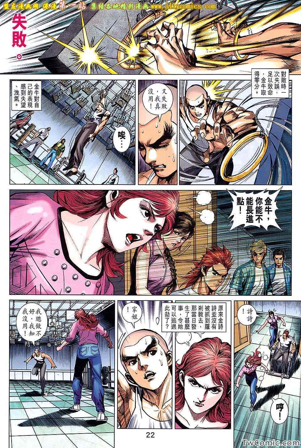 《新着龙虎门》漫画最新章节第693回免费下拉式在线观看章节第【23】张图片