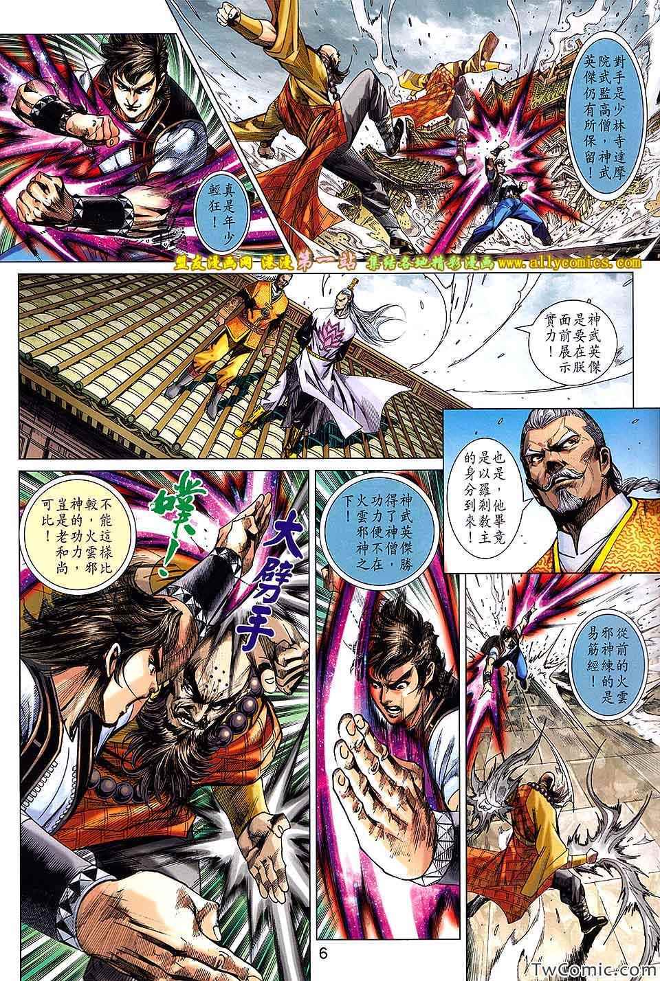 《新着龙虎门》漫画最新章节第693回免费下拉式在线观看章节第【6】张图片