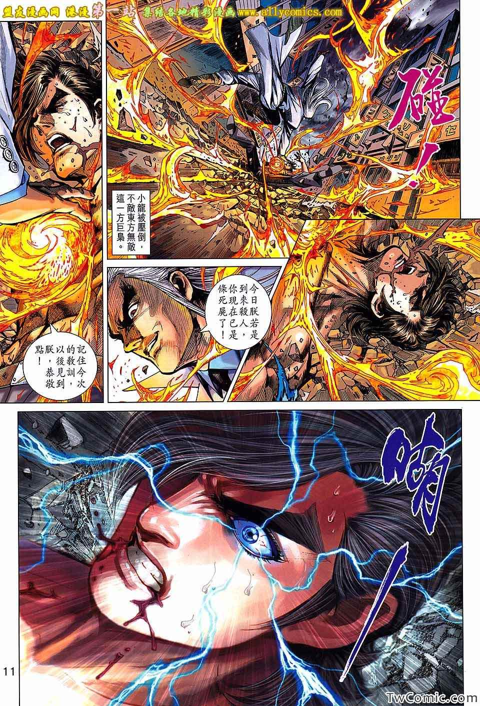 《新着龙虎门》漫画最新章节第694回免费下拉式在线观看章节第【12】张图片