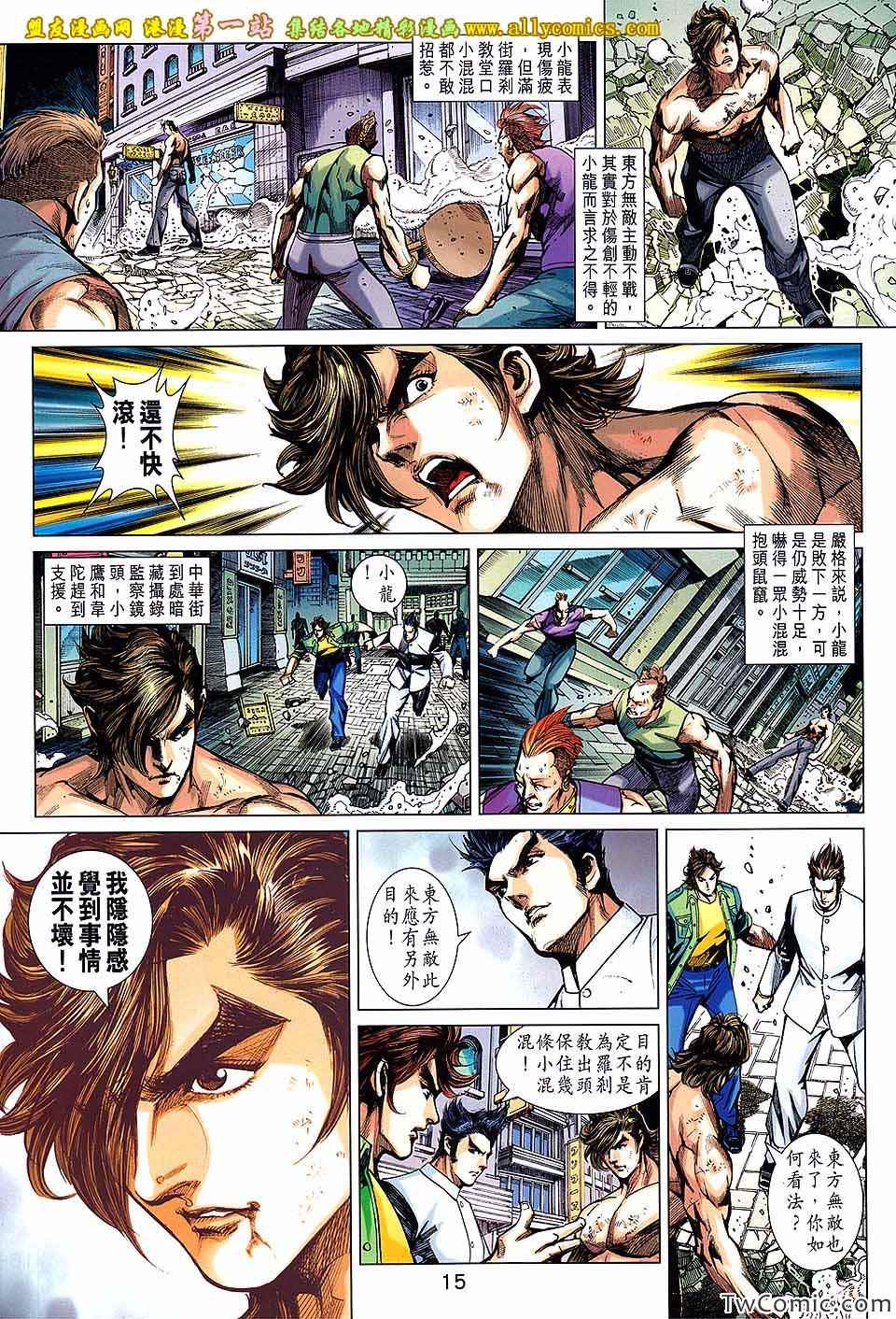 《新着龙虎门》漫画最新章节第694回免费下拉式在线观看章节第【16】张图片