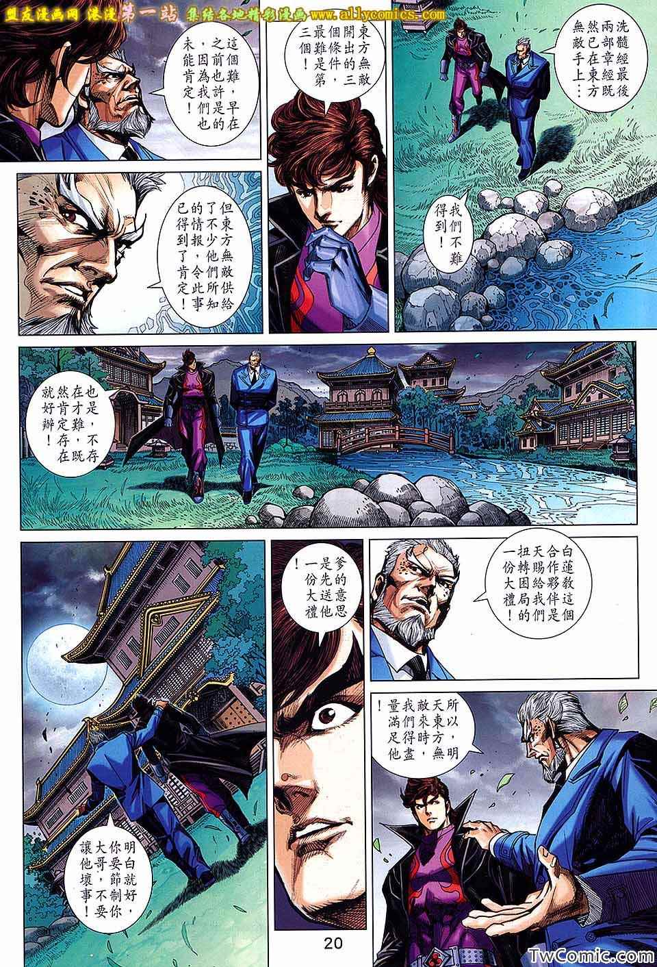 《新着龙虎门》漫画最新章节第694回免费下拉式在线观看章节第【21】张图片