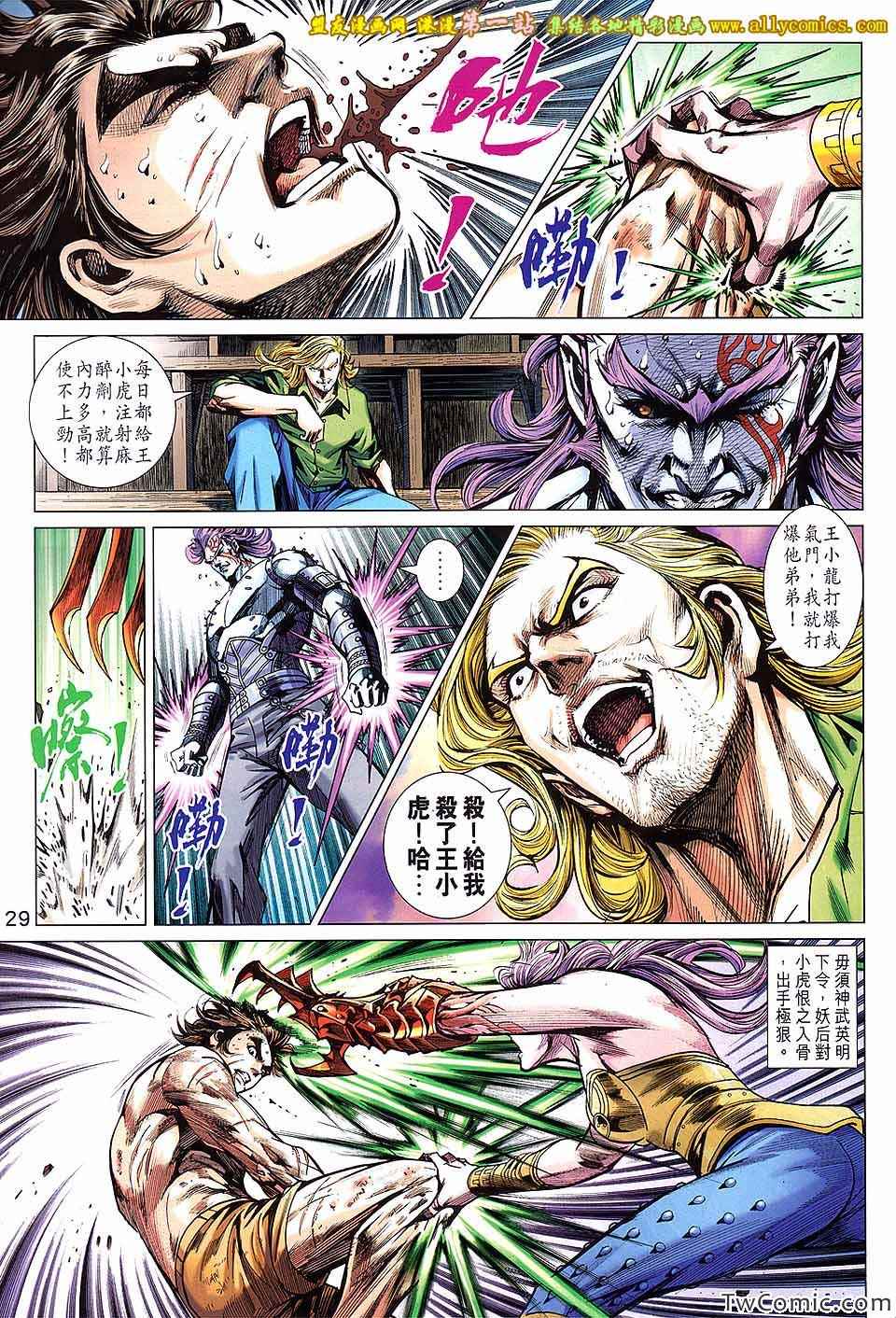 《新着龙虎门》漫画最新章节第694回免费下拉式在线观看章节第【30】张图片