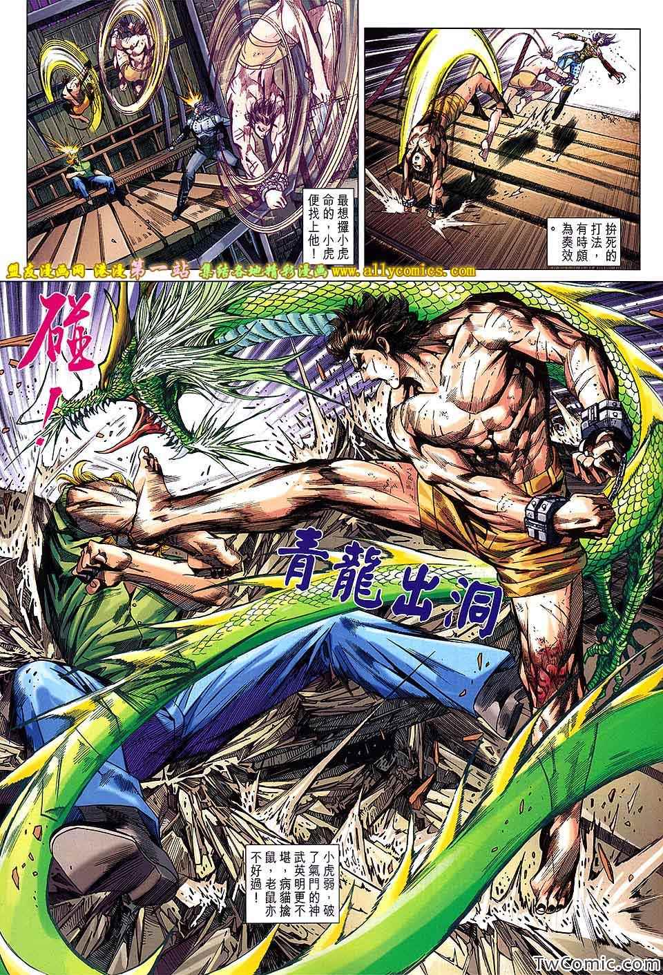 《新着龙虎门》漫画最新章节第694回免费下拉式在线观看章节第【32】张图片