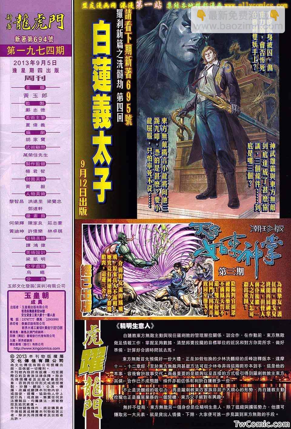 《新着龙虎门》漫画最新章节第694回免费下拉式在线观看章节第【33】张图片