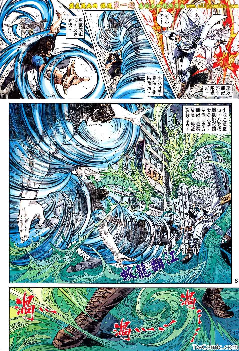 《新着龙虎门》漫画最新章节第694回免费下拉式在线观看章节第【6】张图片