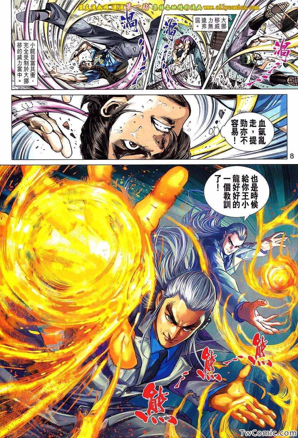 《新着龙虎门》漫画最新章节第694回免费下拉式在线观看章节第【8】张图片