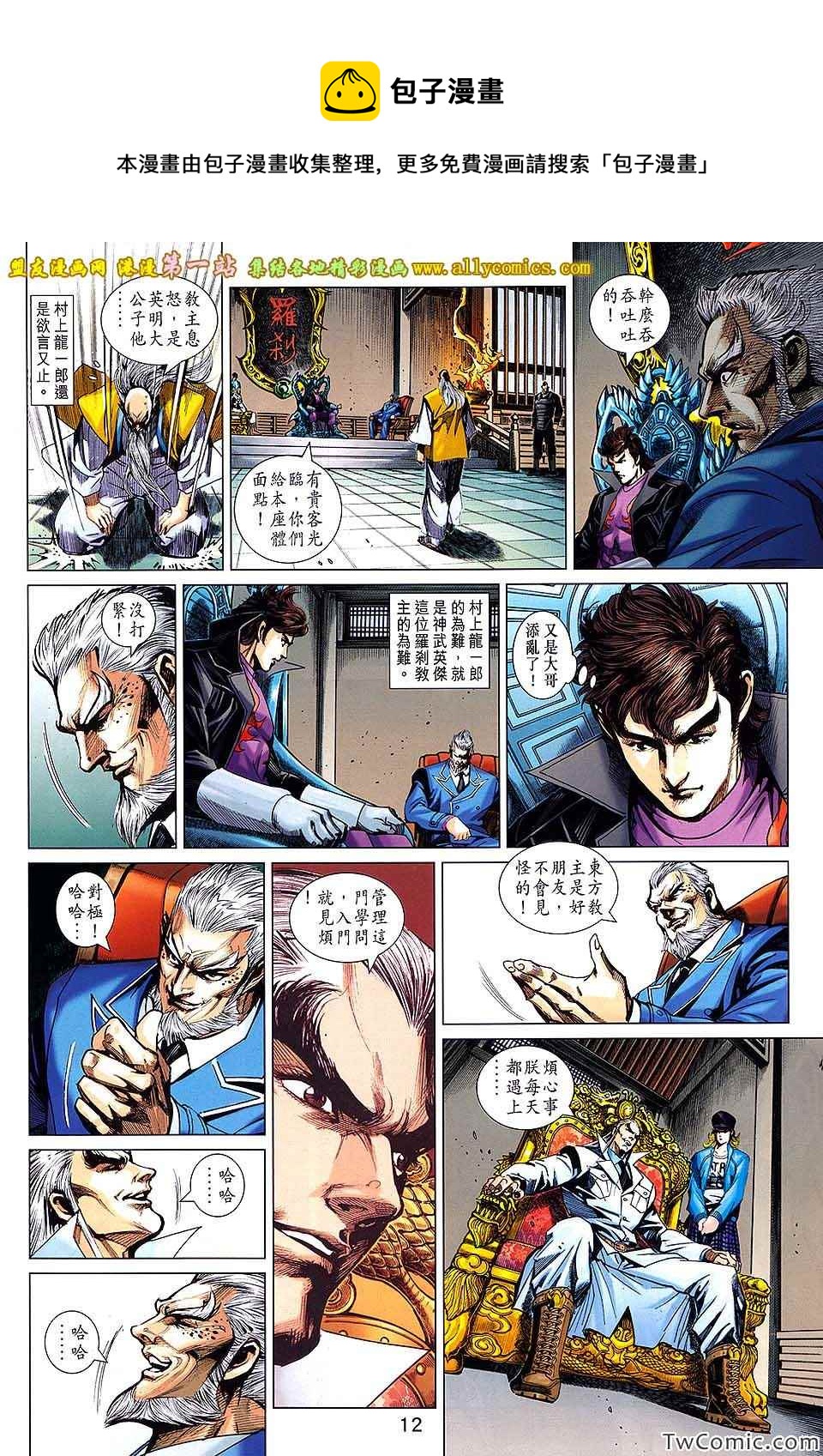 《新着龙虎门》漫画最新章节第695回免费下拉式在线观看章节第【13】张图片