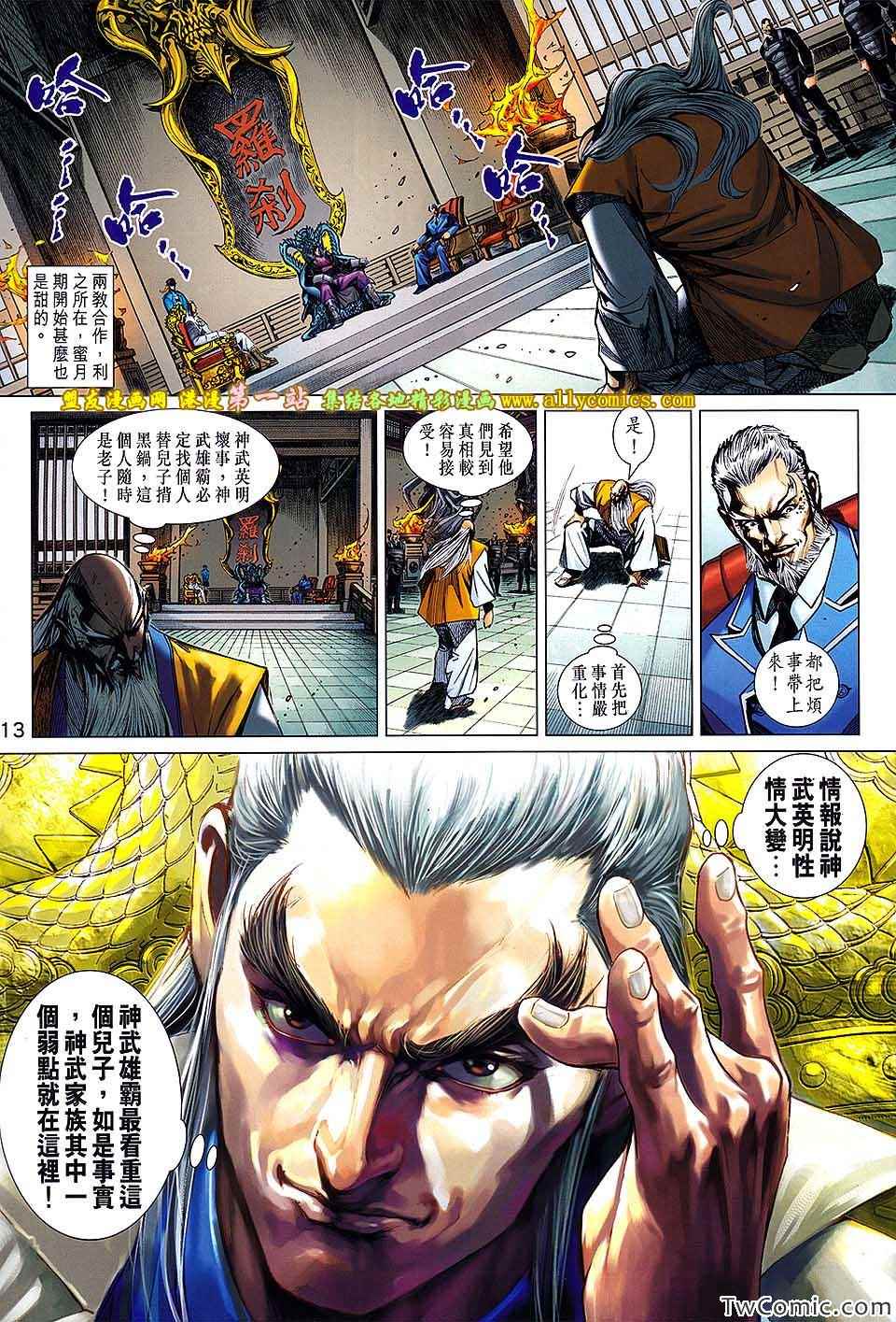 《新着龙虎门》漫画最新章节第695回免费下拉式在线观看章节第【14】张图片