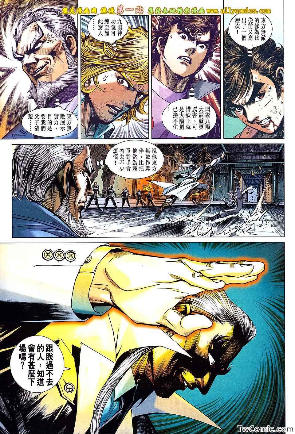 《新着龙虎门》漫画最新章节第695回免费下拉式在线观看章节第【28】张图片