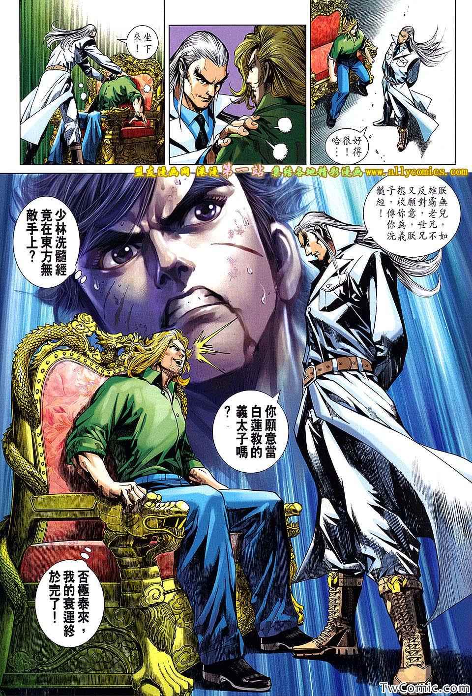 《新着龙虎门》漫画最新章节第695回免费下拉式在线观看章节第【32】张图片