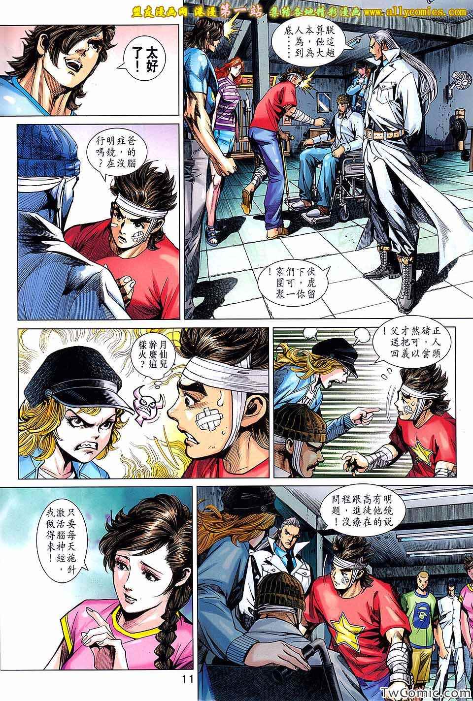 《新着龙虎门》漫画最新章节第696回免费下拉式在线观看章节第【12】张图片