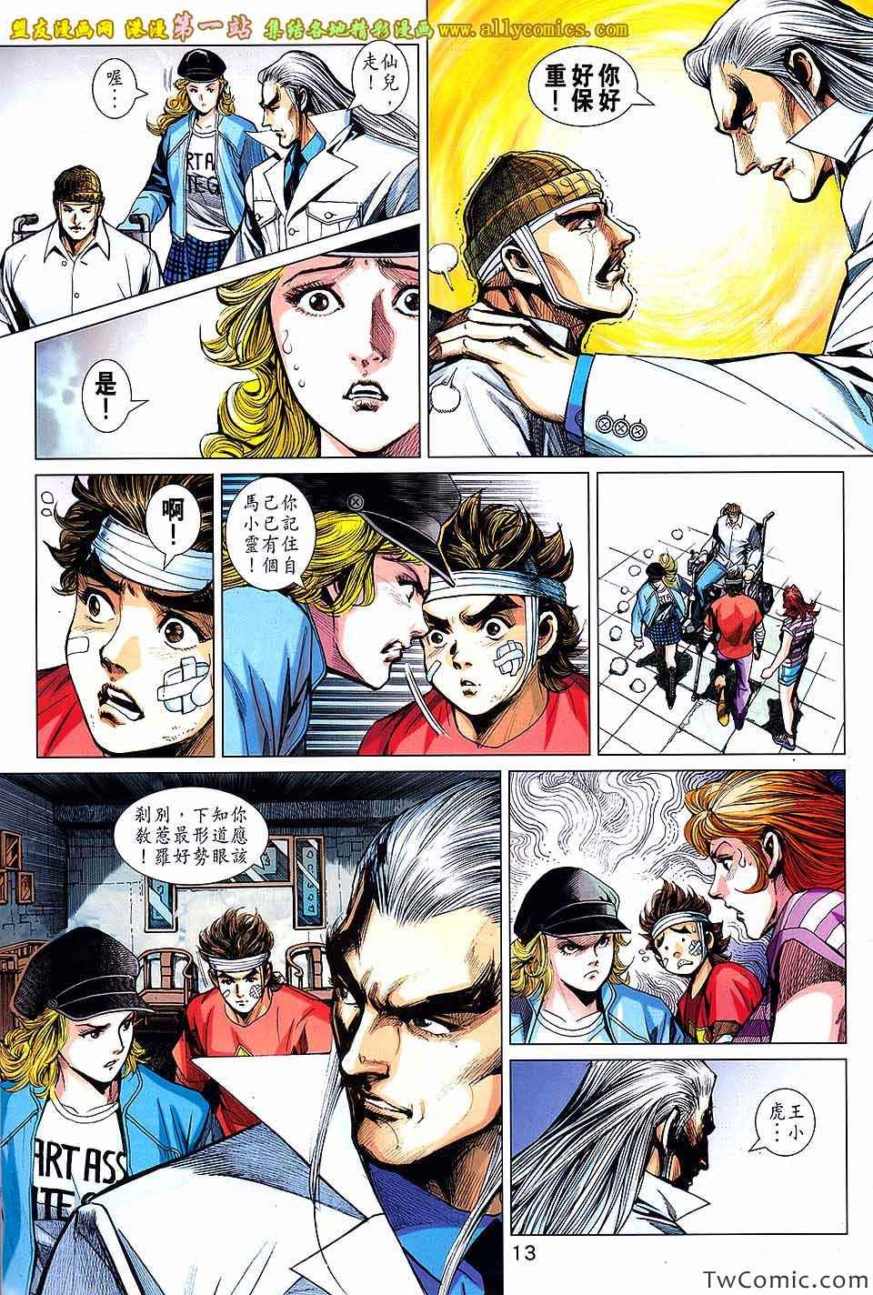 《新着龙虎门》漫画最新章节第696回免费下拉式在线观看章节第【14】张图片