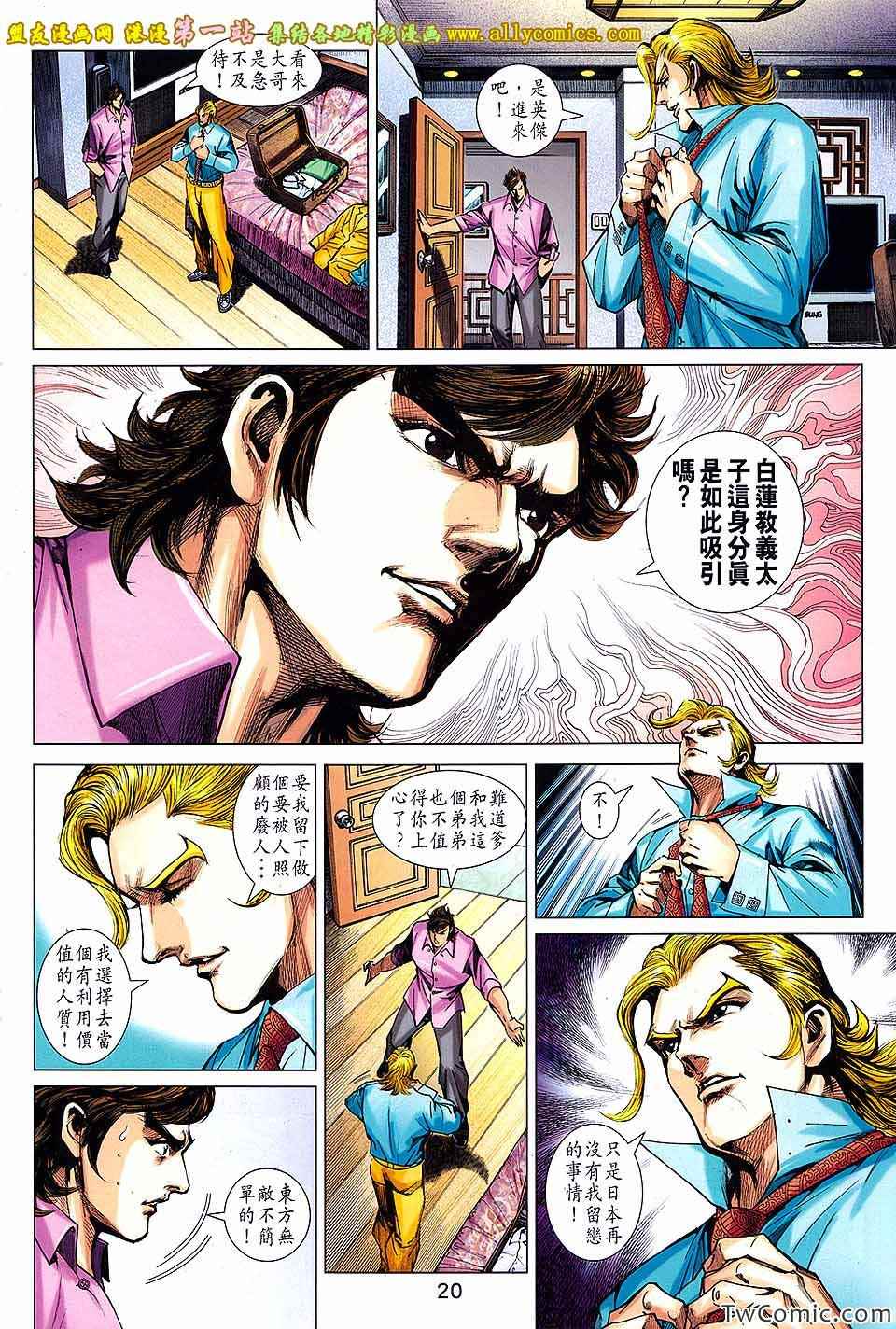 《新着龙虎门》漫画最新章节第696回免费下拉式在线观看章节第【21】张图片