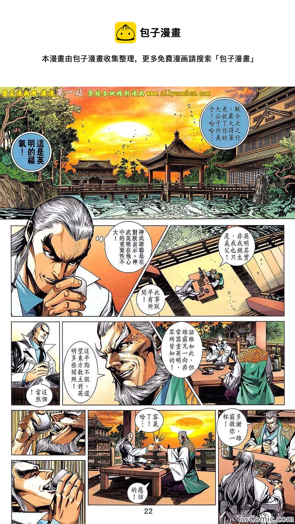 《新着龙虎门》漫画最新章节第696回免费下拉式在线观看章节第【23】张图片