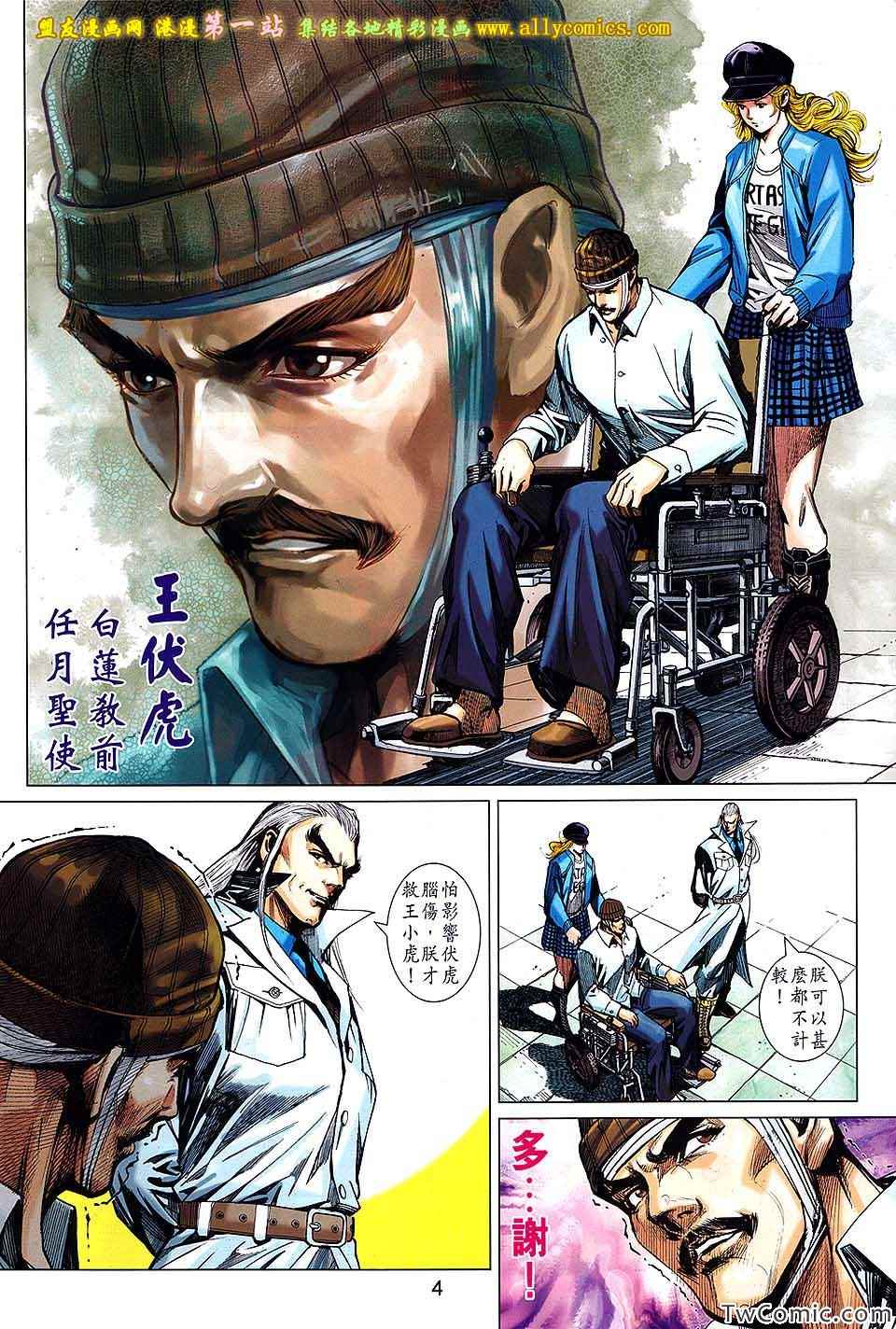 《新着龙虎门》漫画最新章节第696回免费下拉式在线观看章节第【4】张图片