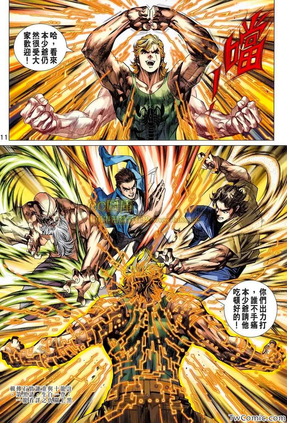 《新着龙虎门》漫画最新章节第697回免费下拉式在线观看章节第【12】张图片