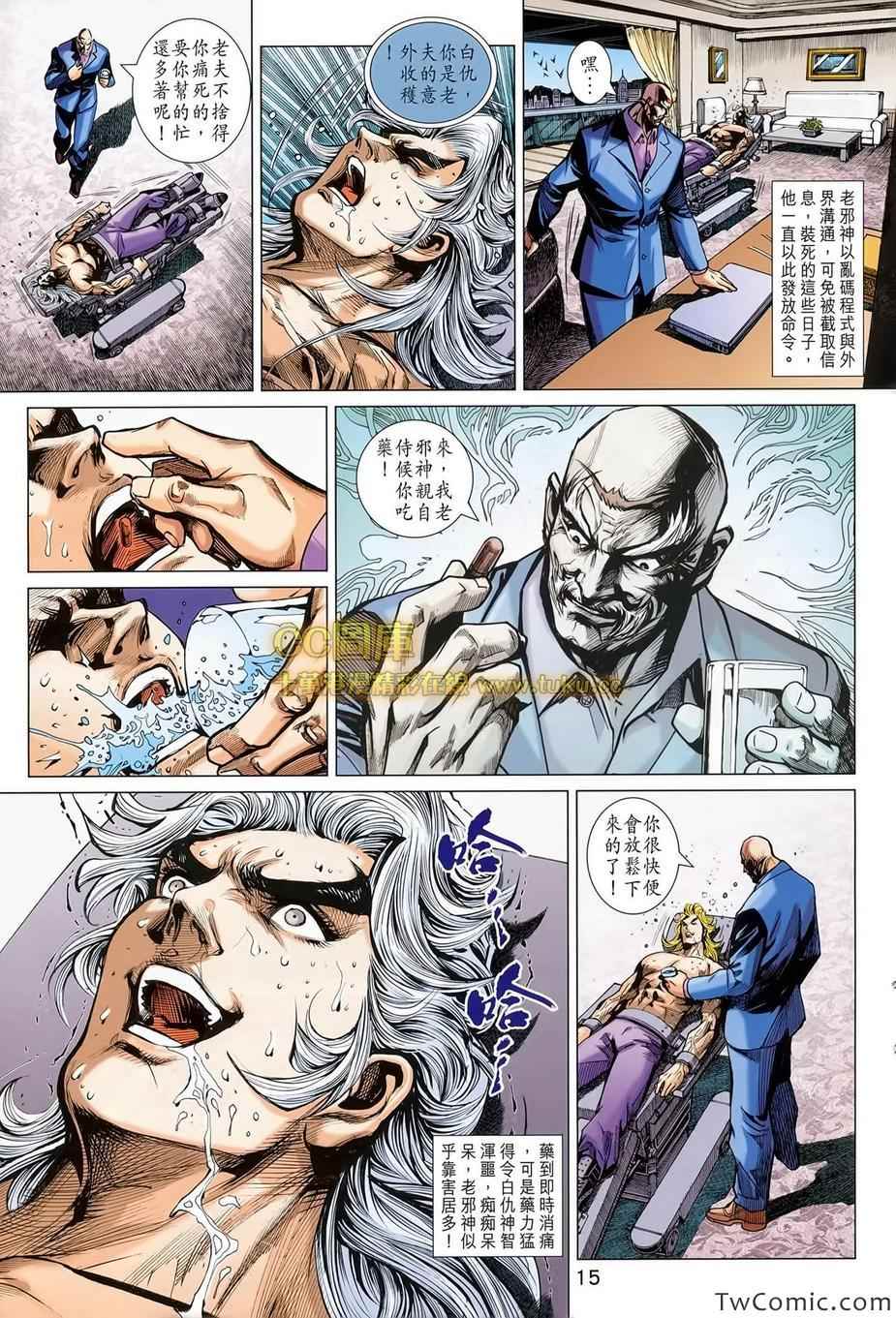 《新着龙虎门》漫画最新章节第697回免费下拉式在线观看章节第【16】张图片