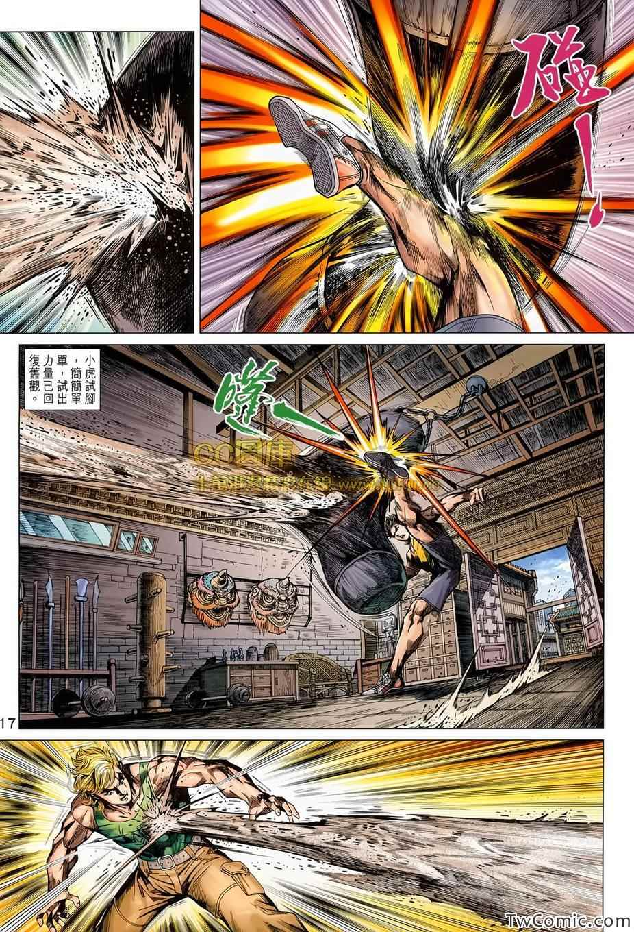 《新着龙虎门》漫画最新章节第697回免费下拉式在线观看章节第【18】张图片