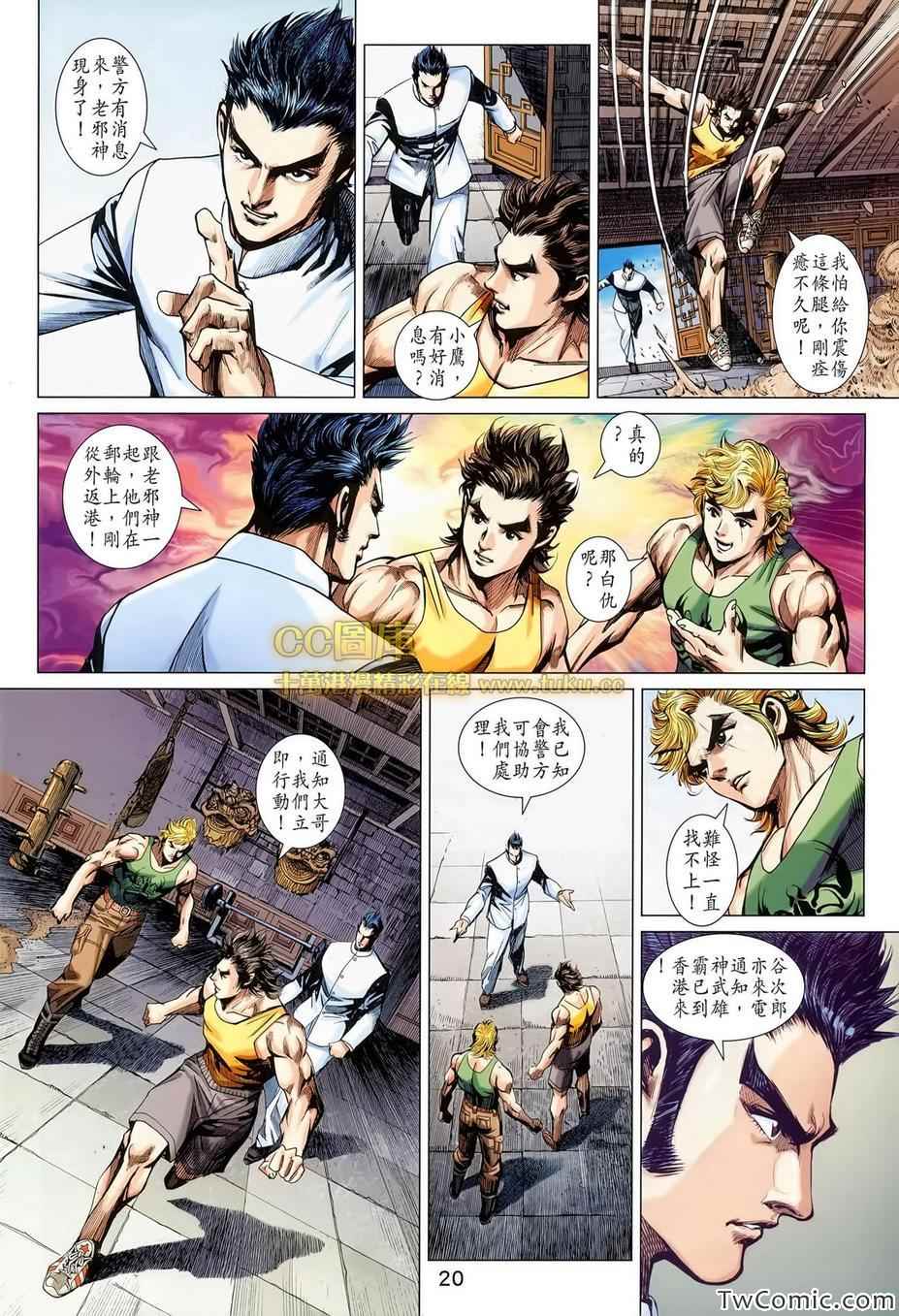 《新着龙虎门》漫画最新章节第697回免费下拉式在线观看章节第【21】张图片