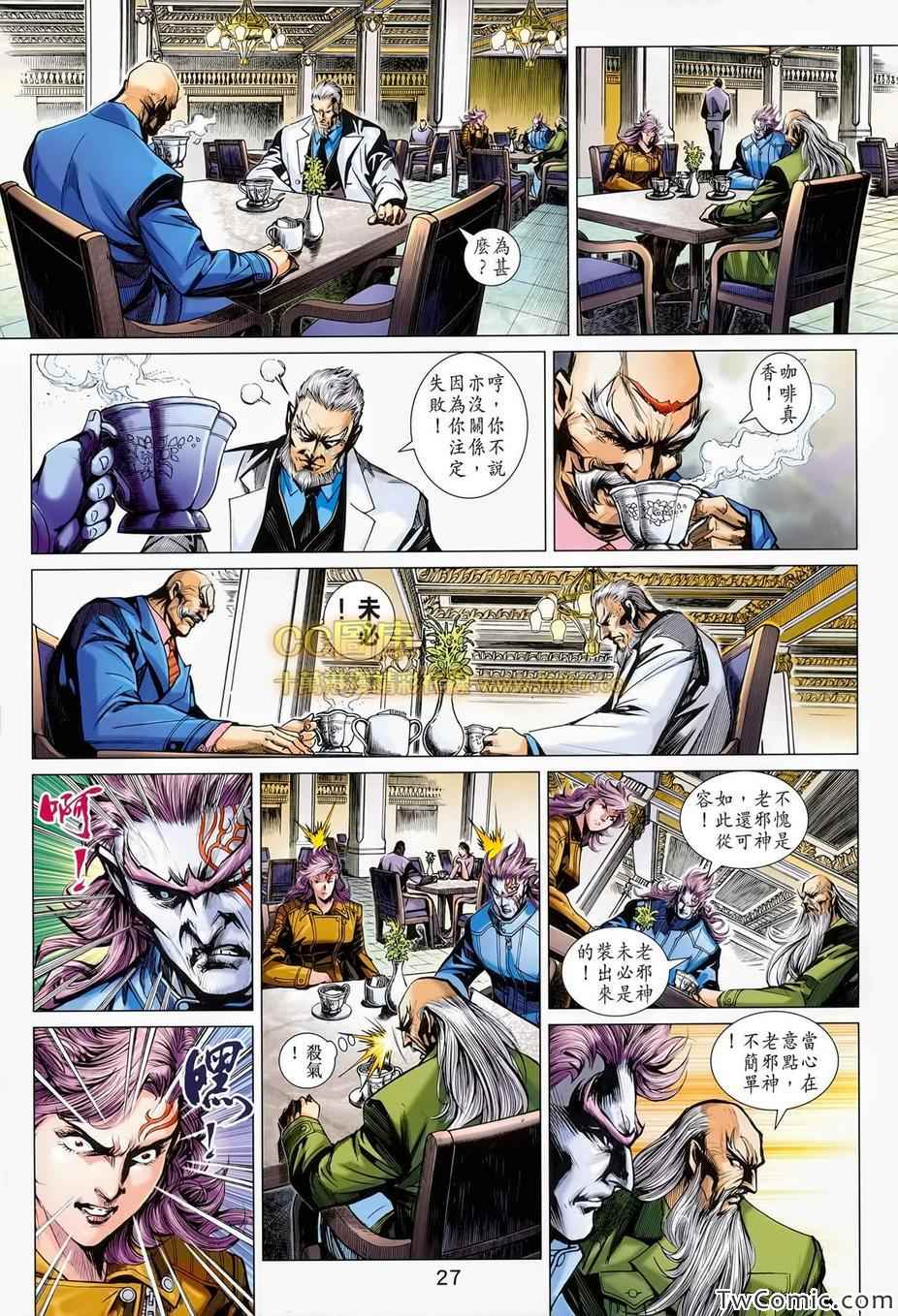 《新着龙虎门》漫画最新章节第697回免费下拉式在线观看章节第【28】张图片