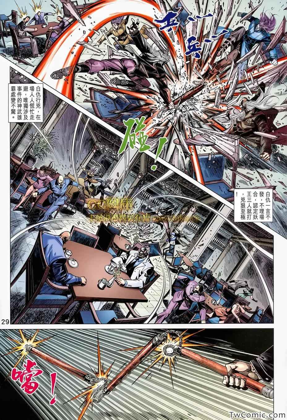 《新着龙虎门》漫画最新章节第697回免费下拉式在线观看章节第【30】张图片