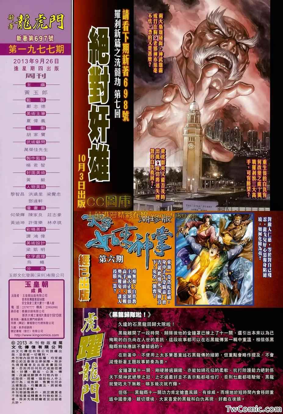 《新着龙虎门》漫画最新章节第697回免费下拉式在线观看章节第【33】张图片