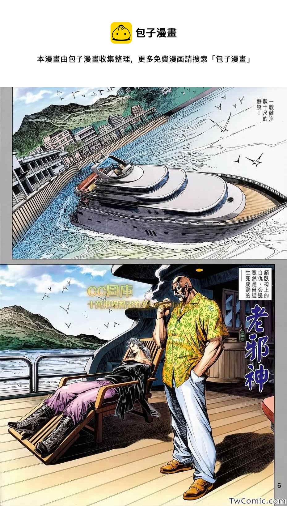 《新着龙虎门》漫画最新章节第697回免费下拉式在线观看章节第【6】张图片