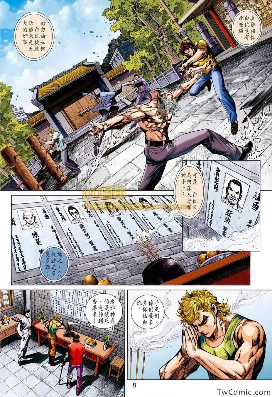 《新着龙虎门》漫画最新章节第697回免费下拉式在线观看章节第【8】张图片