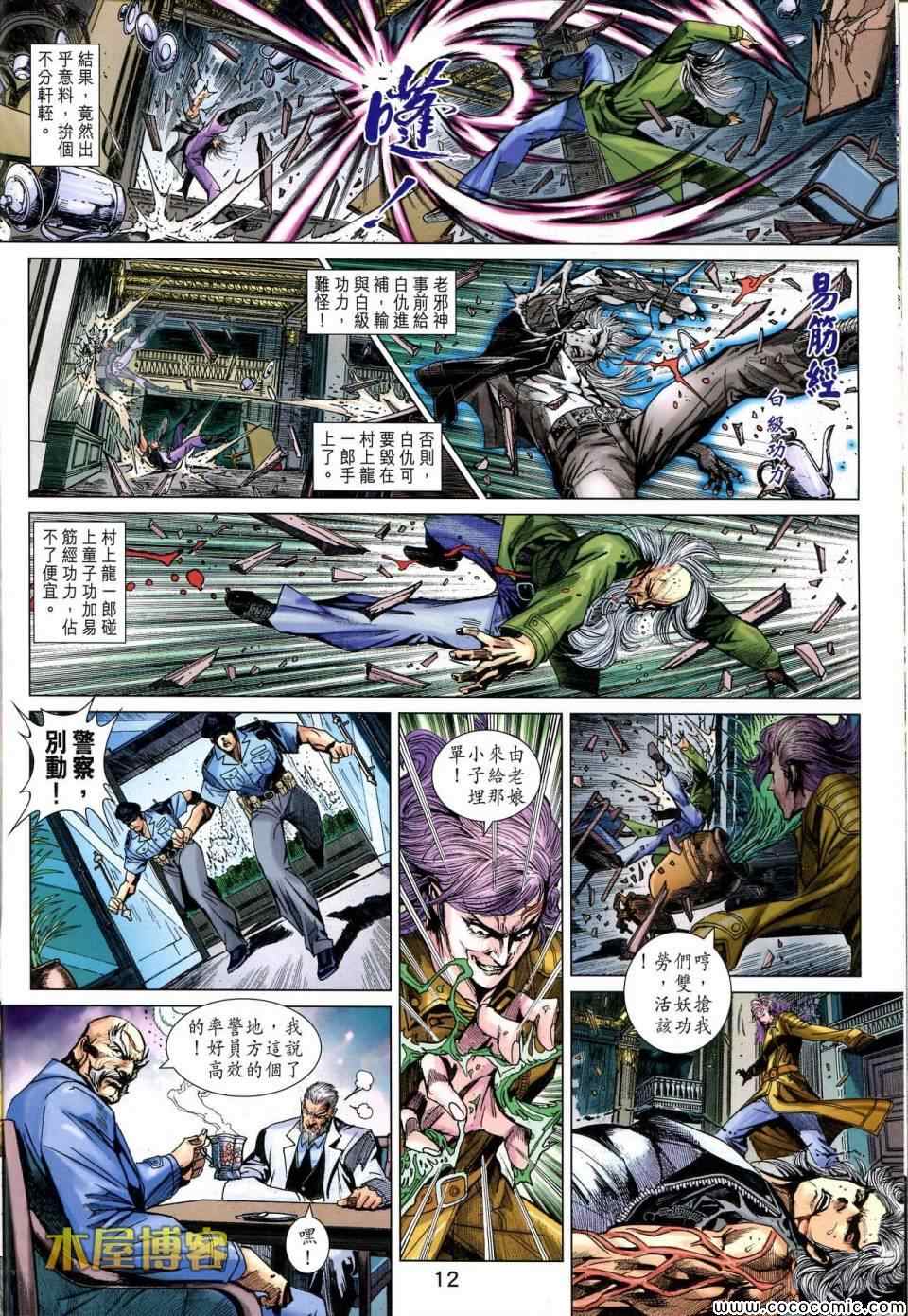 《新着龙虎门》漫画最新章节第698回免费下拉式在线观看章节第【12】张图片